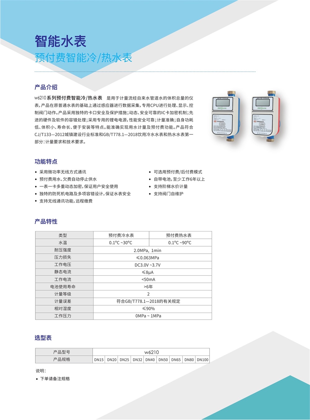 08 產(chǎn)品單品·預(yù)付費(fèi)電表樣冊(cè)_07.jpg